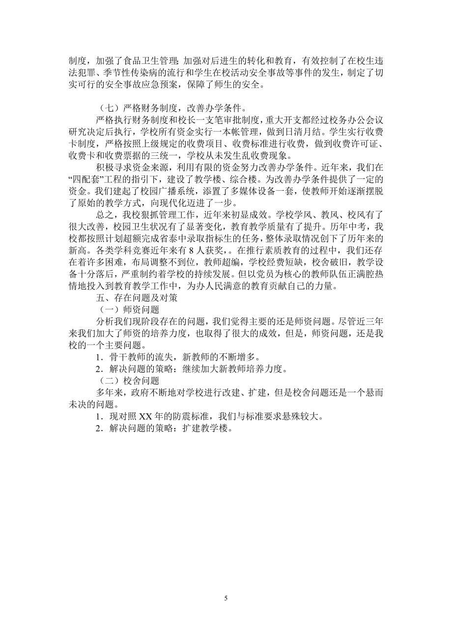 综合督导评估自评报告_第5页