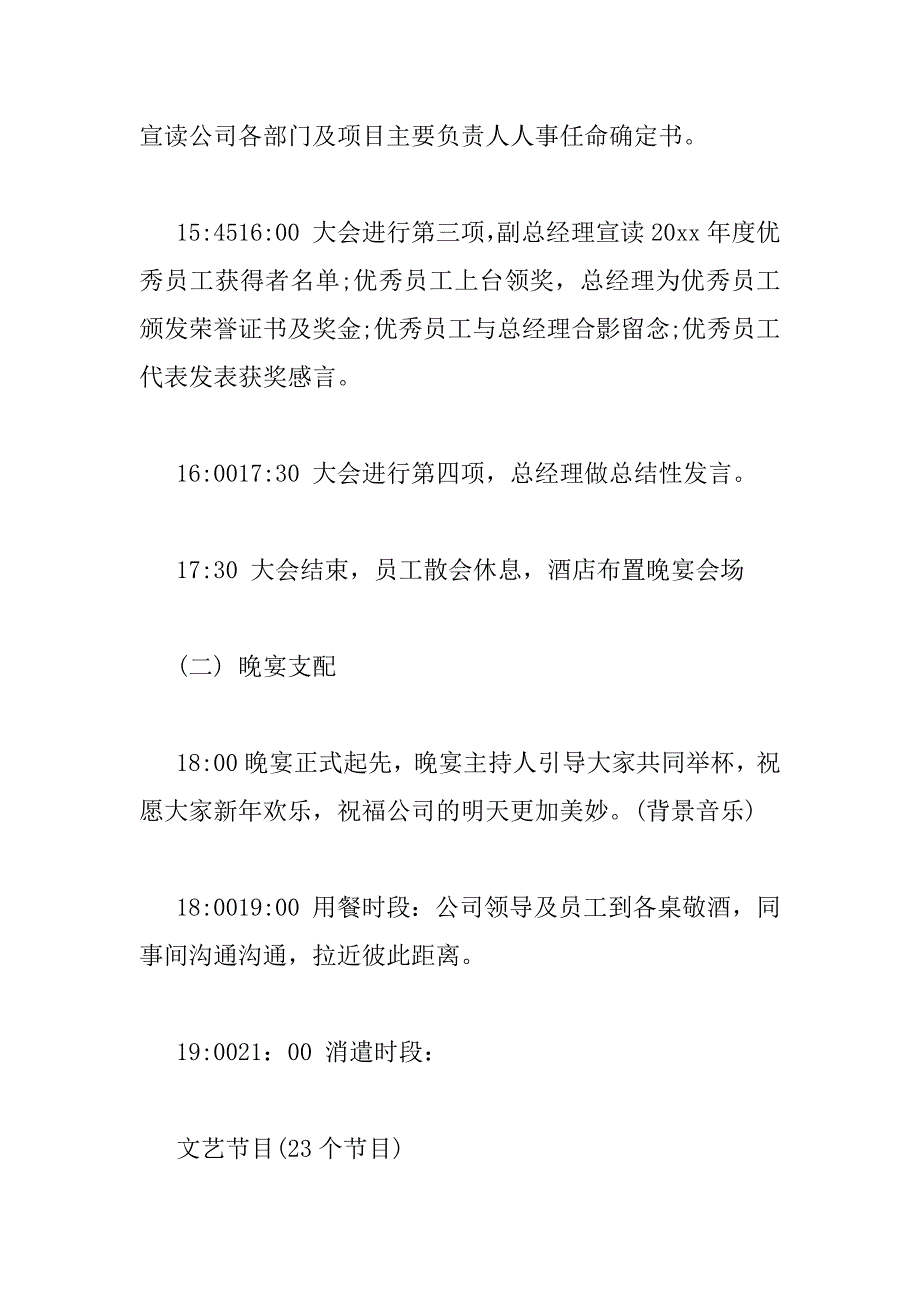 2023年最新关于小型公司年会策划方案范文_第3页