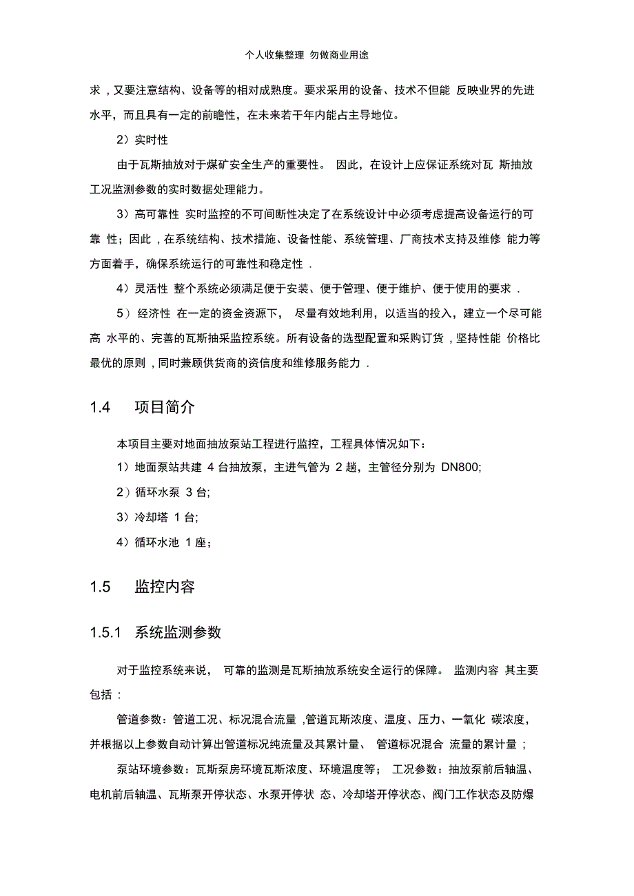 瓦斯抽放监控系统方案_第3页