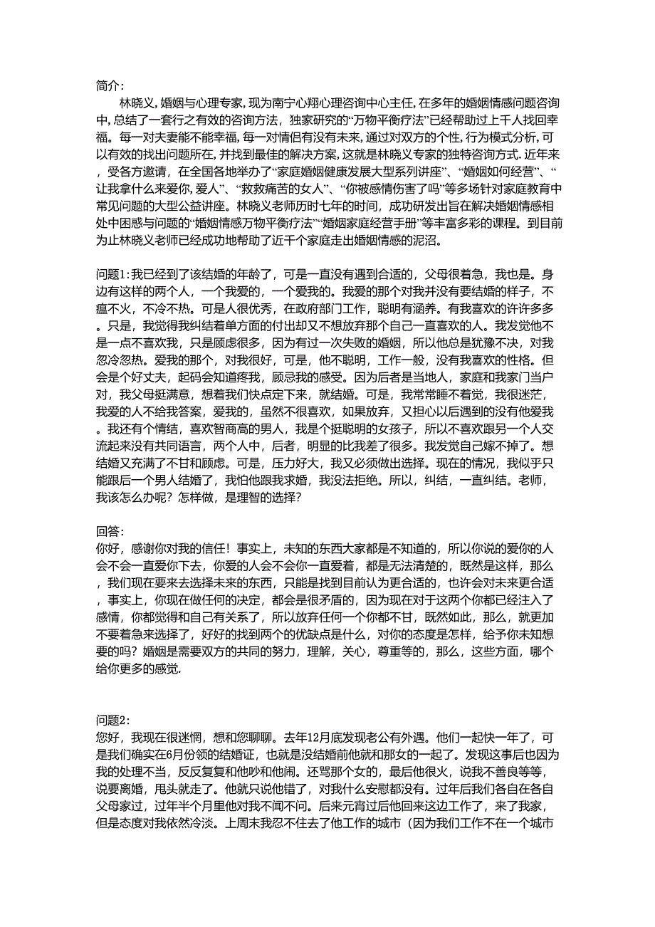 南宁婚姻心理咨询师简介及案例分析_第1页