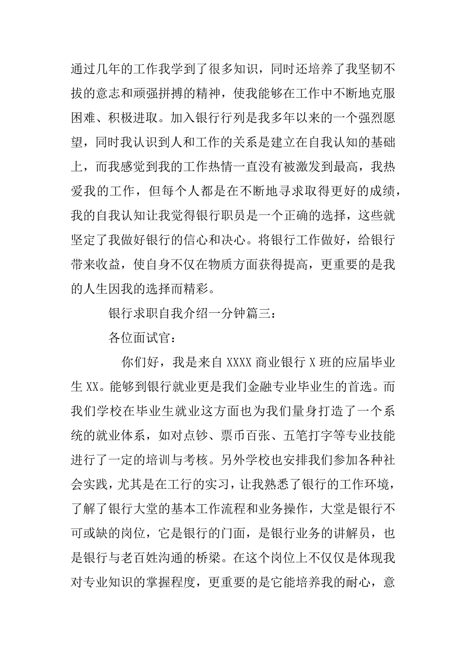 2023年银行求职自我介绍一分钟_第2页