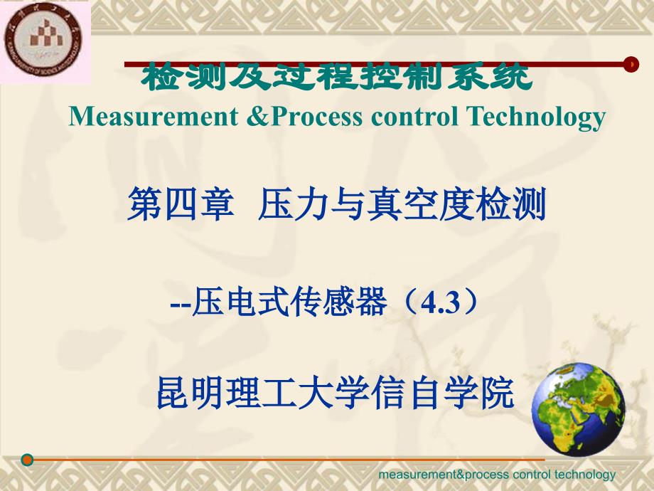 第4章压力及真空度检测仪表压电式课件_第2页