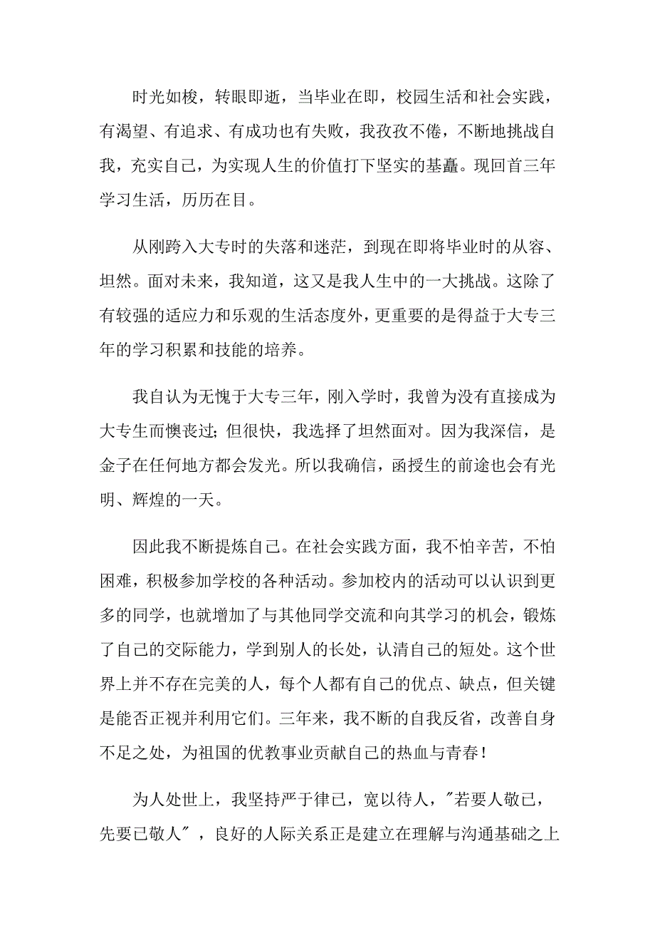 2022大专毕业生自我鉴定模板5篇_第2页