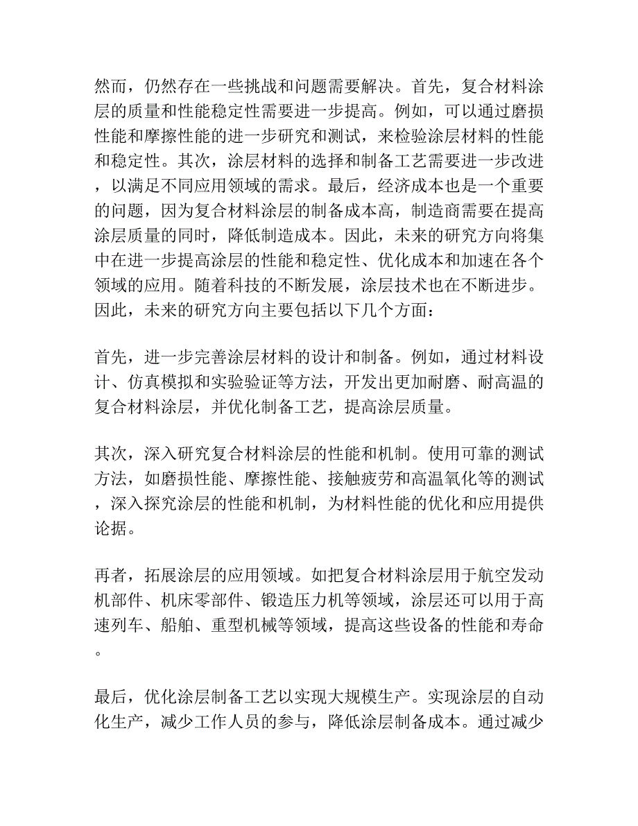 γ-TiAl合金激光熔覆高温自润滑耐磨复合材料涂层研究.docx_第3页