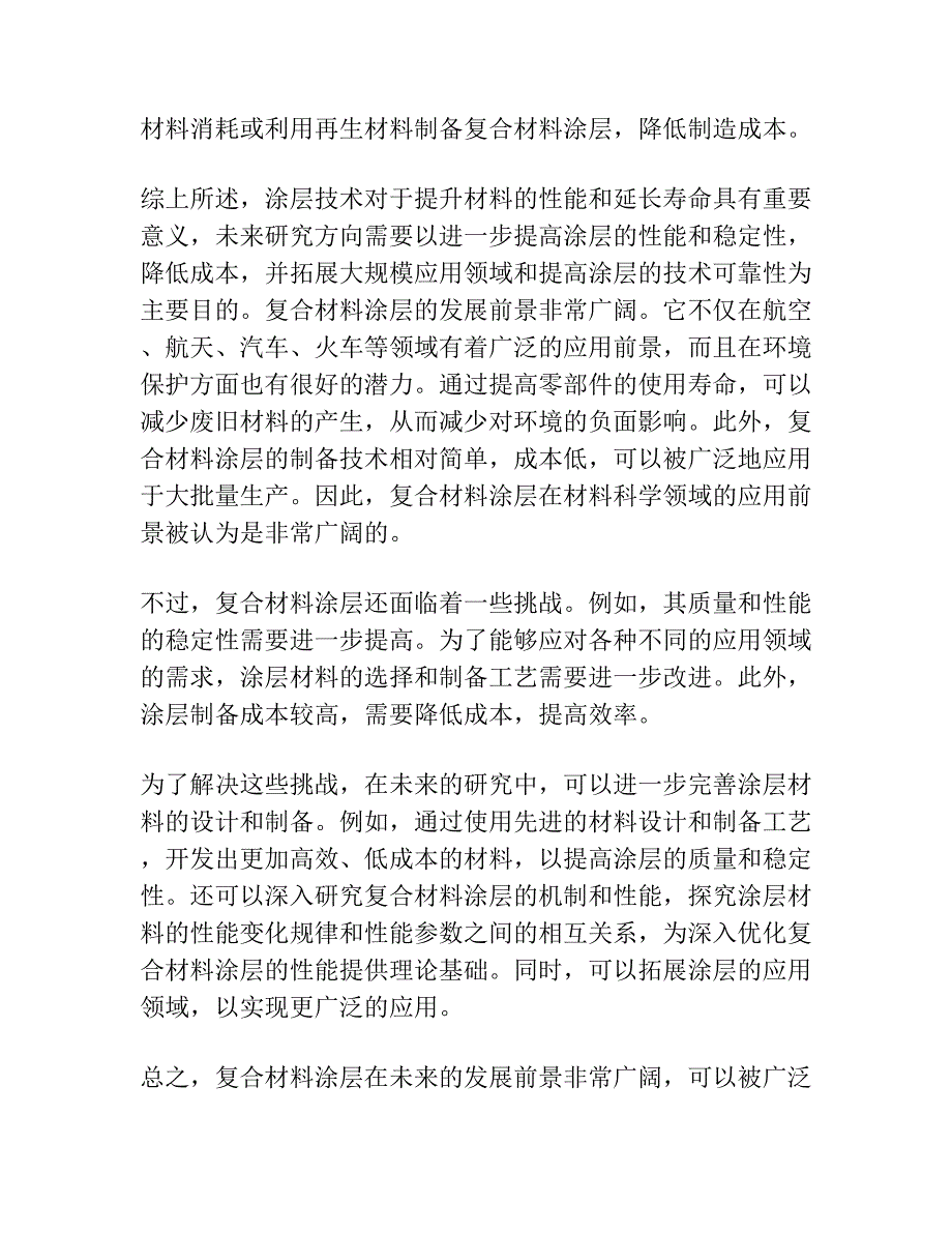 γ-TiAl合金激光熔覆高温自润滑耐磨复合材料涂层研究.docx_第4页