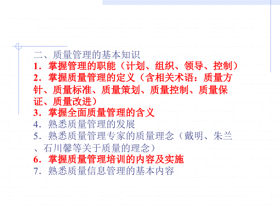 SPC完整手册(ppt-59页)课件_第4页