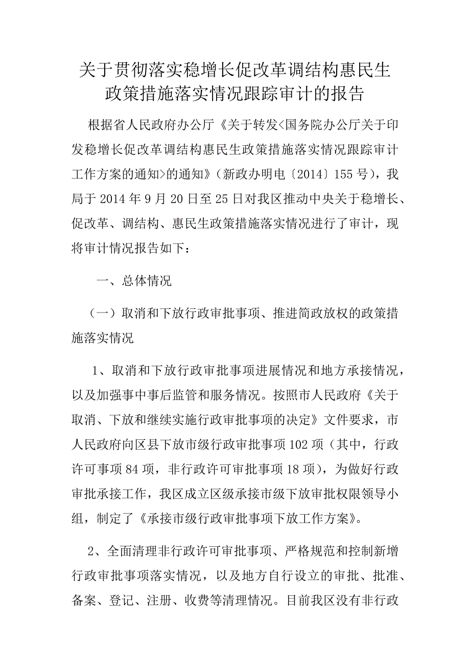 稳增长审计报告_第1页