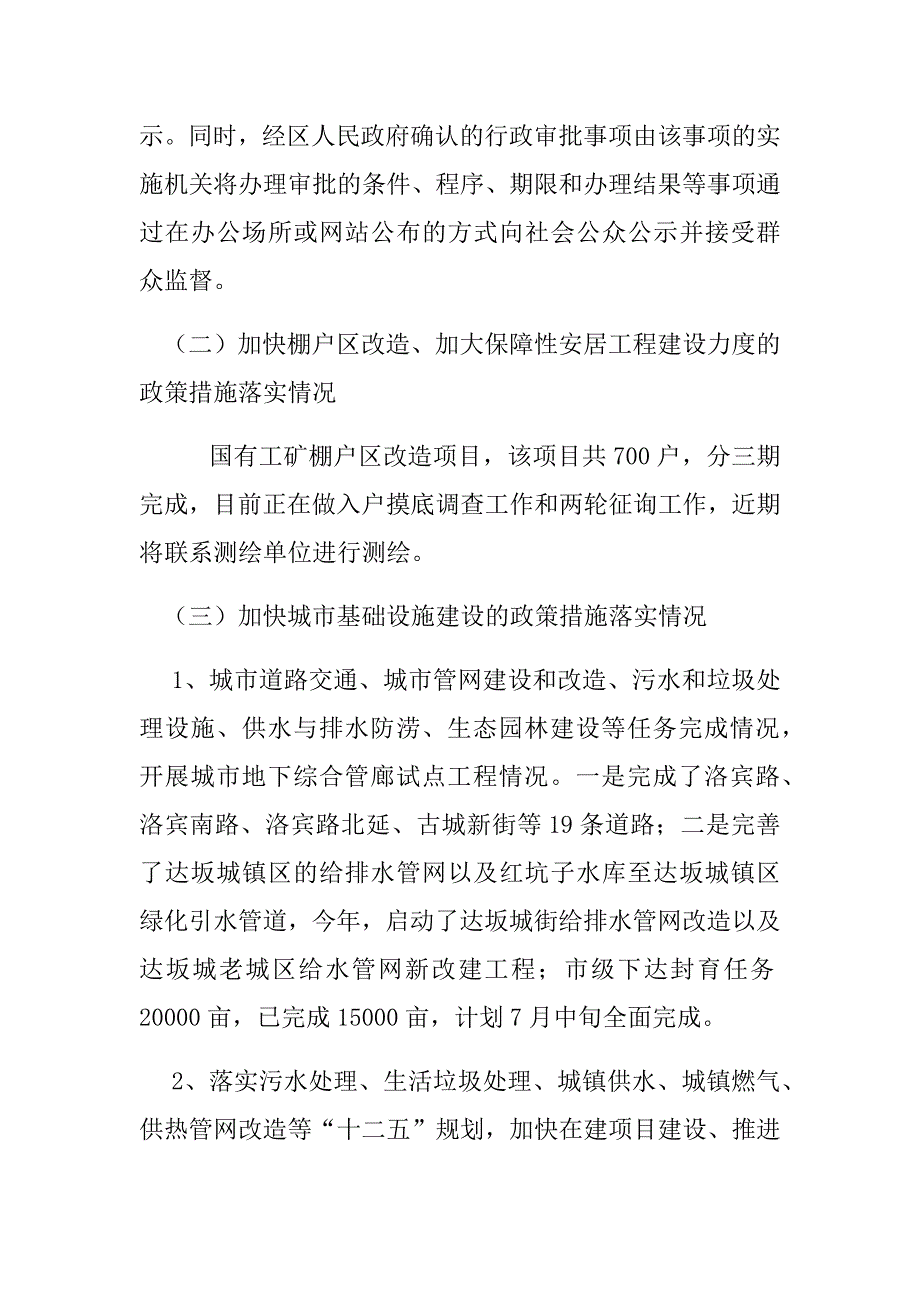 稳增长审计报告_第3页