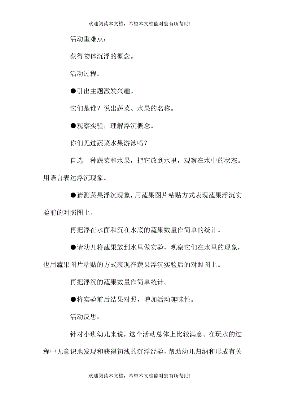 2021年小班科学果蔬沉浮教案反思_第2页