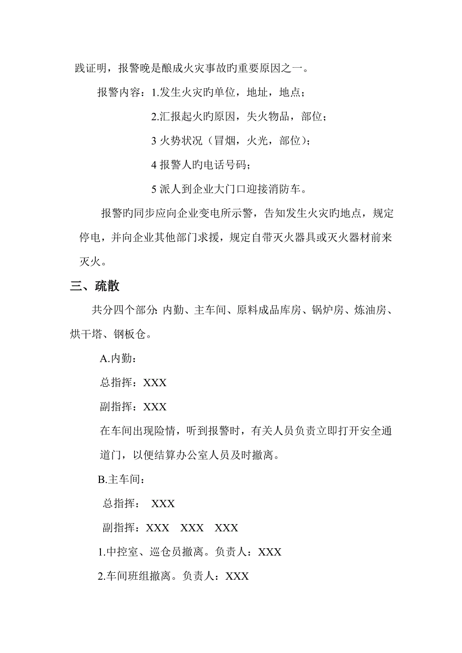 2023年饲料厂紧急事故综合应急预案_第3页