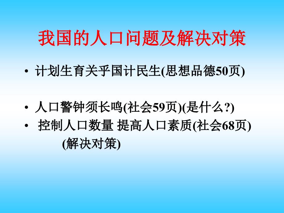 控制人口数量提高人口素质组合_第1页