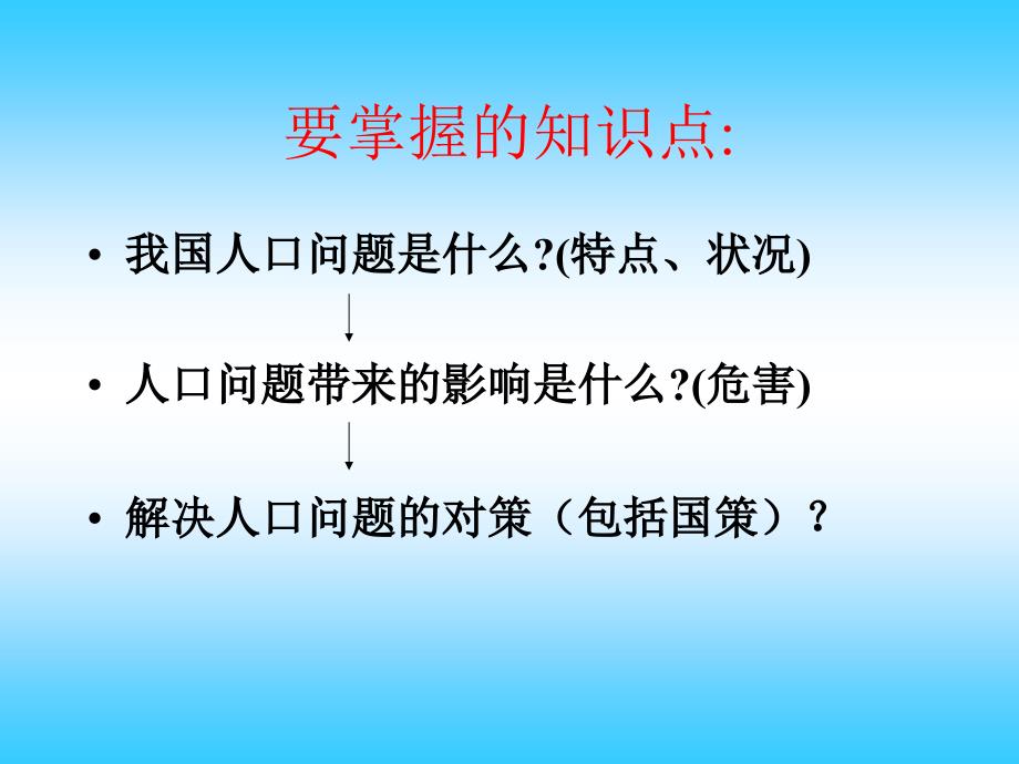 控制人口数量提高人口素质组合_第2页