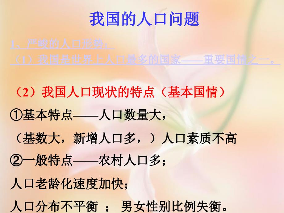 控制人口数量提高人口素质组合_第3页