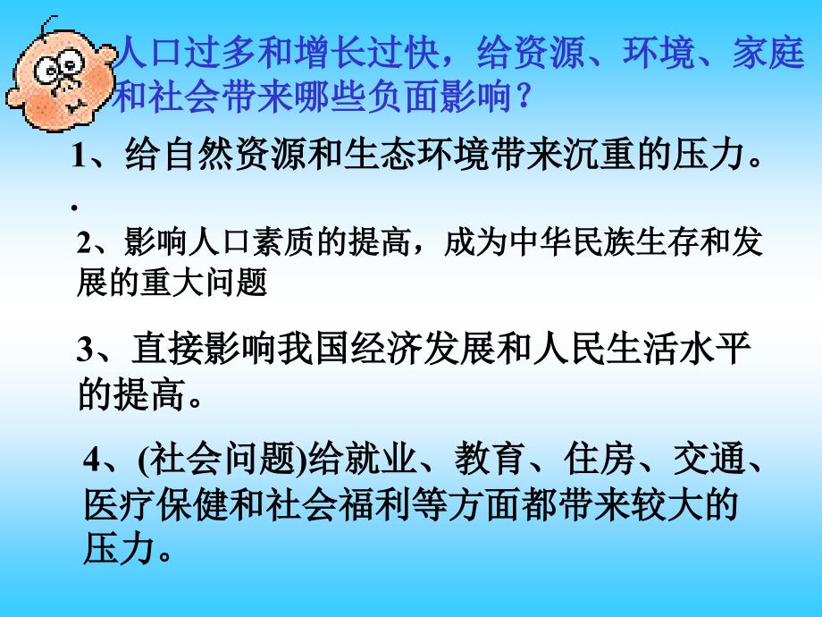 控制人口数量提高人口素质组合_第4页