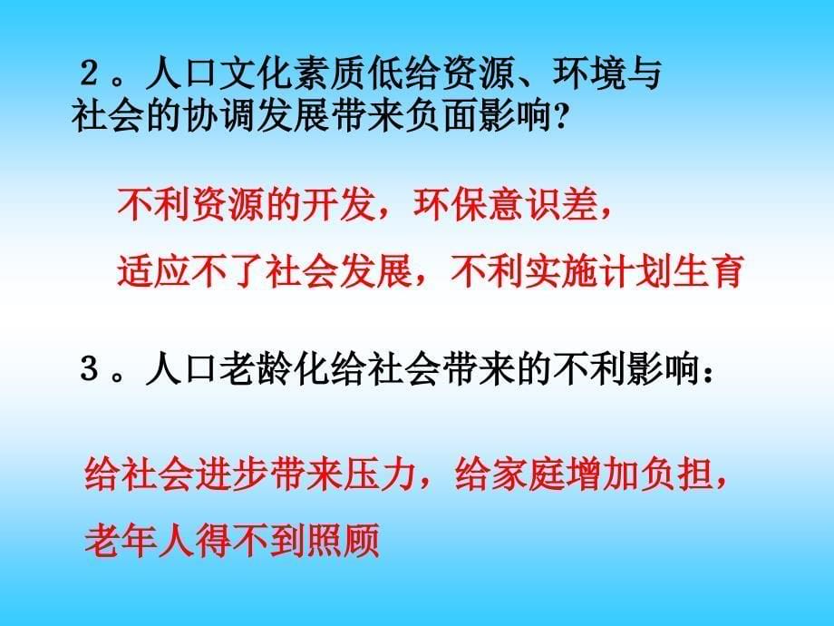 控制人口数量提高人口素质组合_第5页