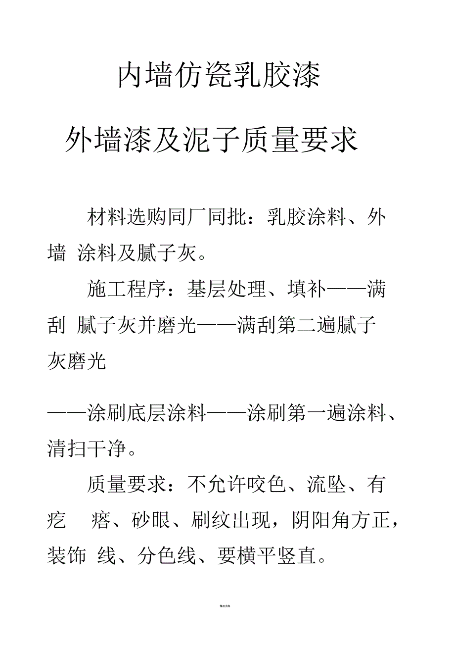 墙面水泥砂浆抹灰做法_第3页