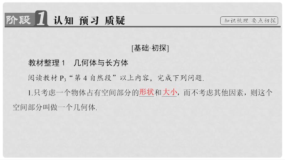 高中数学 第一章 立体几何初步 1.1.1 构成空间几何体的基本元素课件 新人教B版必修2_第3页