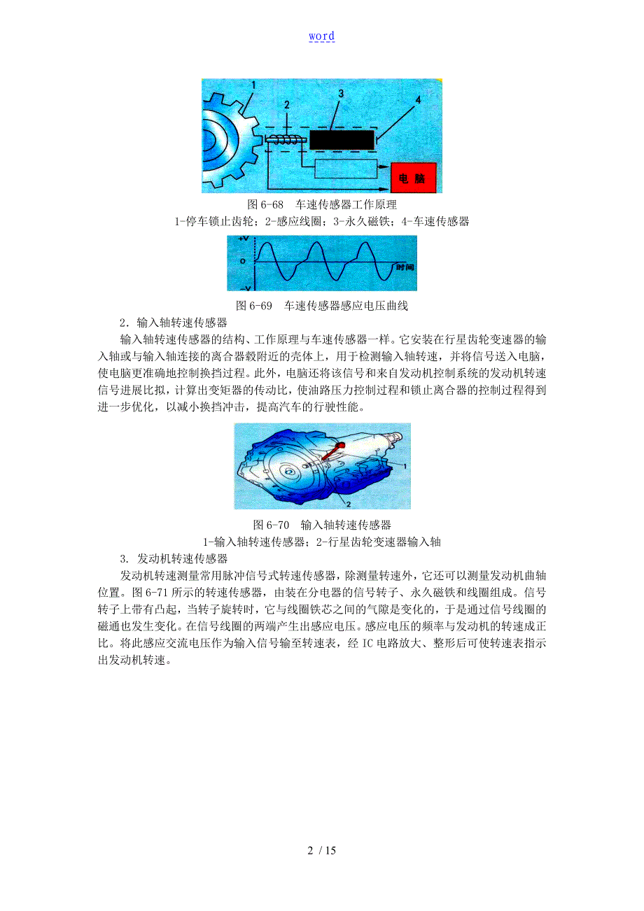 6-3自动变速器电子控制系统_第2页