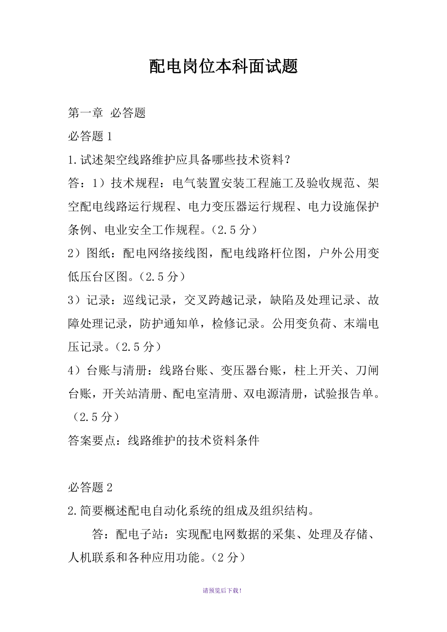南方电网考试题库_第1页