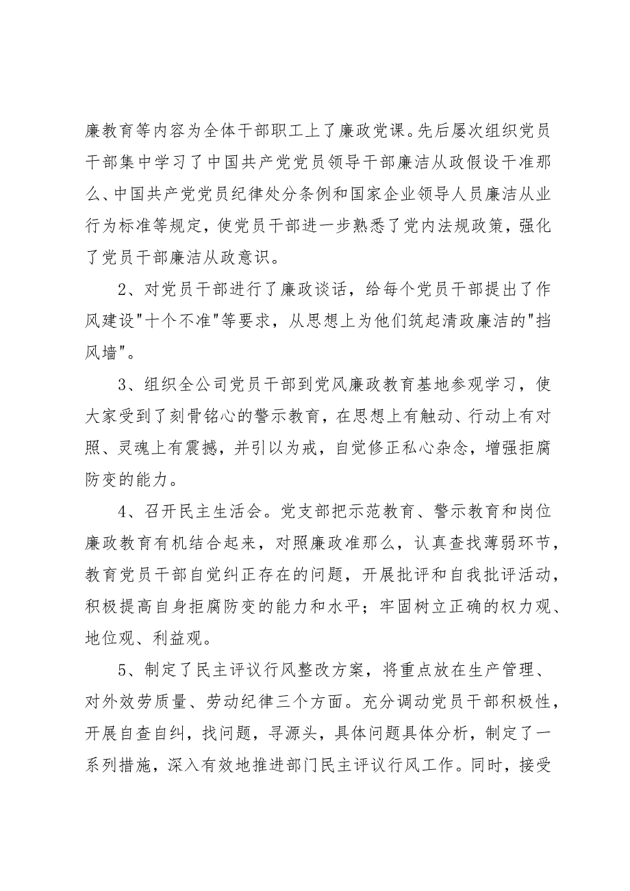 2023年党性教育月活动总结.docx_第2页