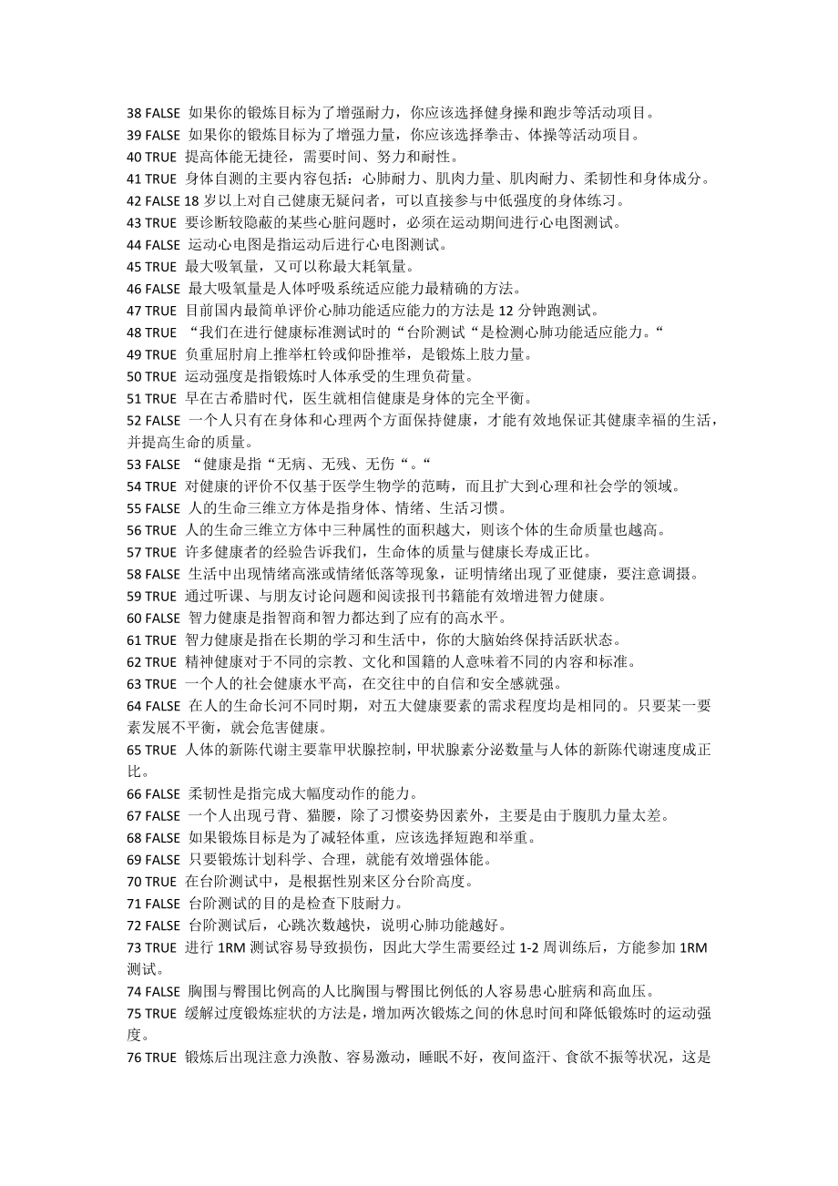 理论考试题库.docx_第2页