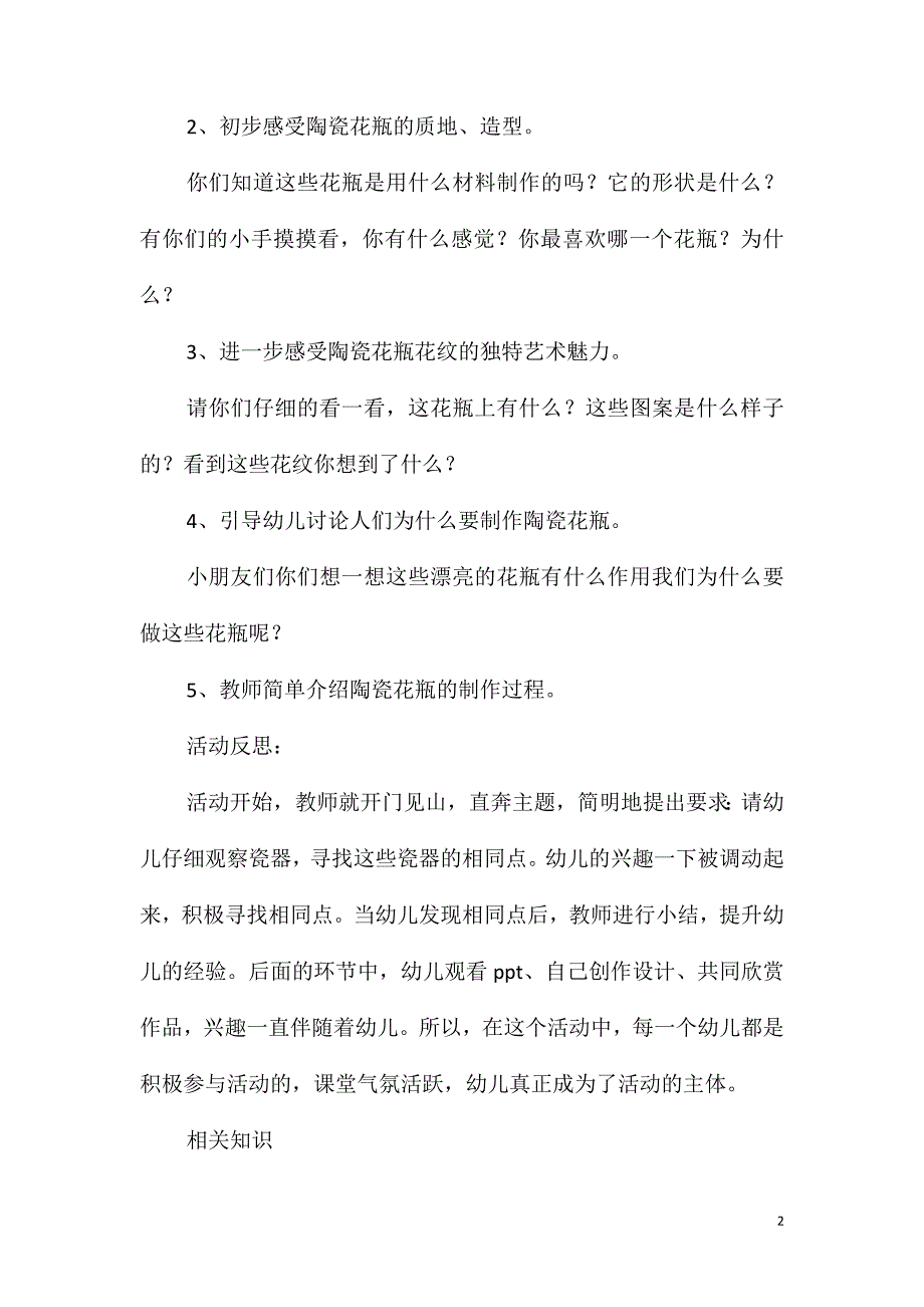 大班美术陶瓷花瓶教案反思_第2页