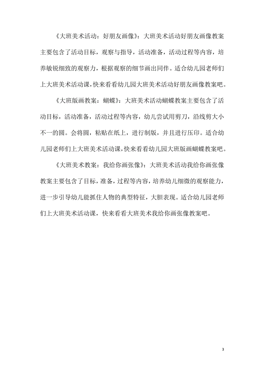 大班美术陶瓷花瓶教案反思_第3页