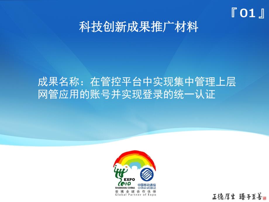 在管控平台中实现集中管理上层网管应用的账号并实现登录的统一认证_第1页