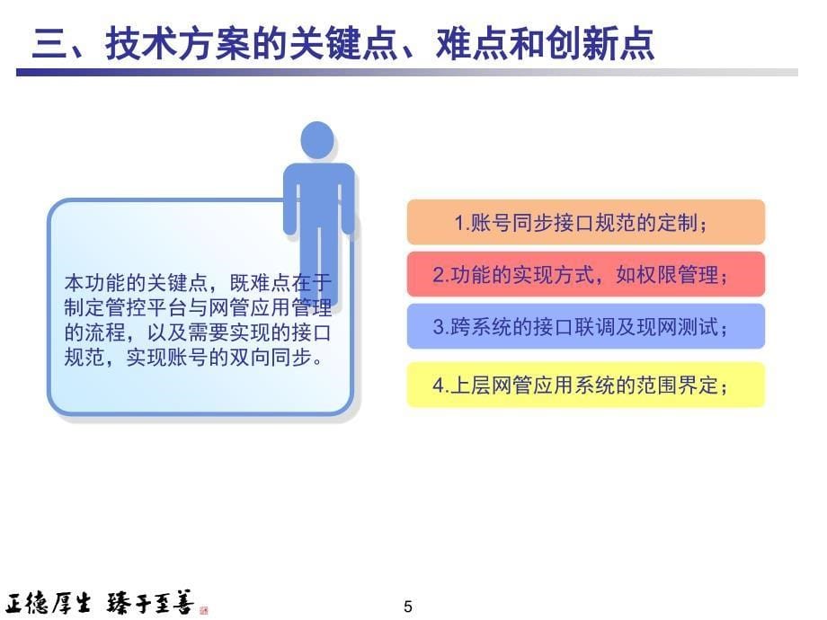 在管控平台中实现集中管理上层网管应用的账号并实现登录的统一认证_第5页