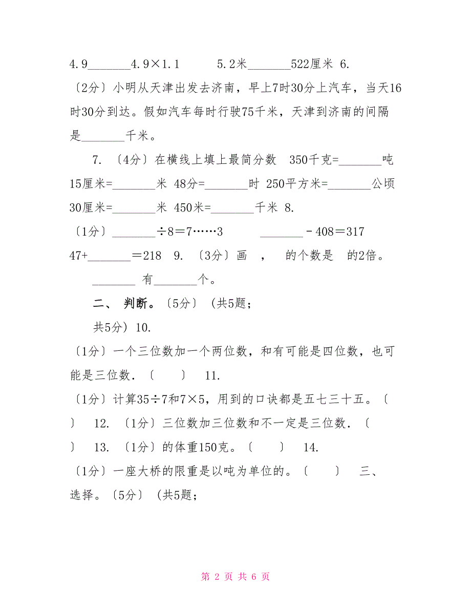 青岛版20222022学年三年级上学期数学期中考试试卷（B卷）_第2页