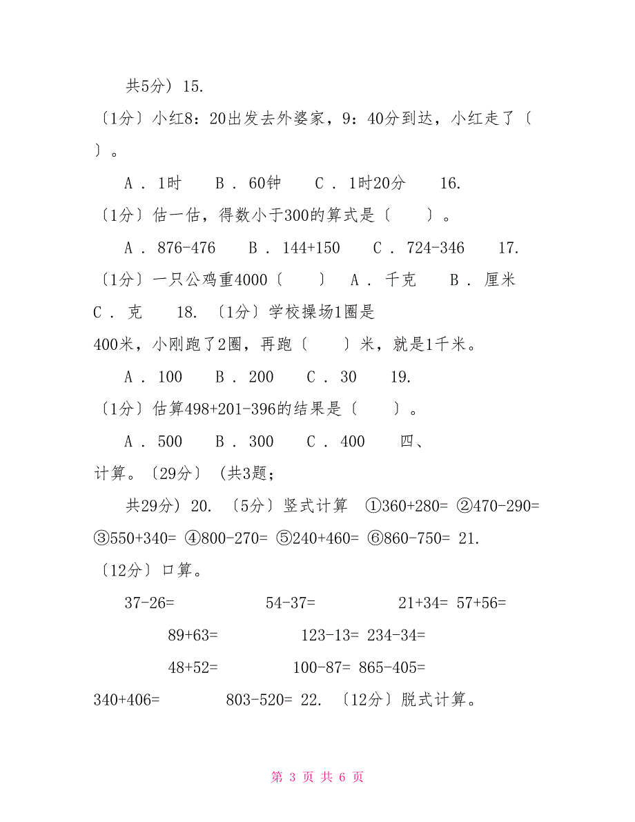 青岛版20222022学年三年级上学期数学期中考试试卷（B卷）_第3页