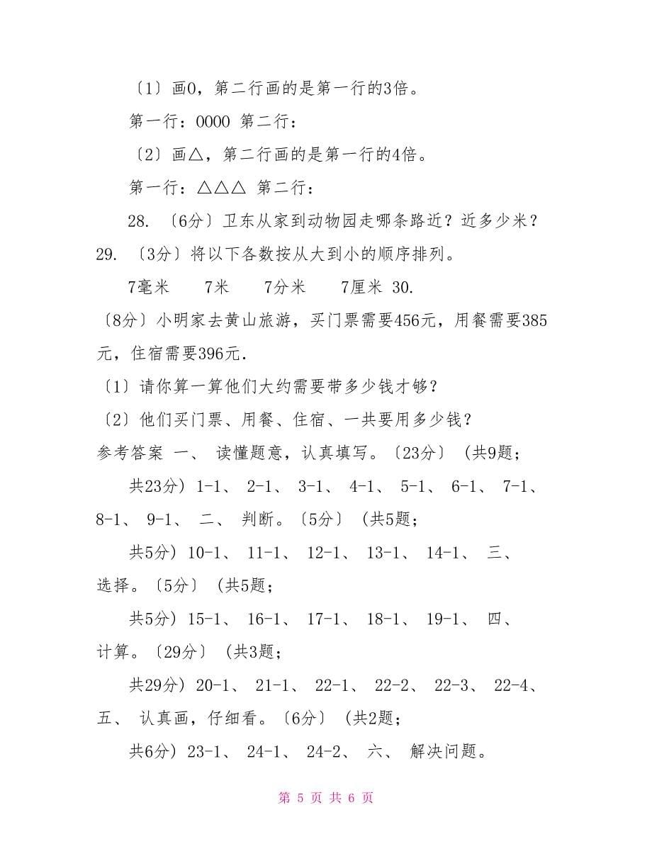 青岛版20222022学年三年级上学期数学期中考试试卷（B卷）_第5页