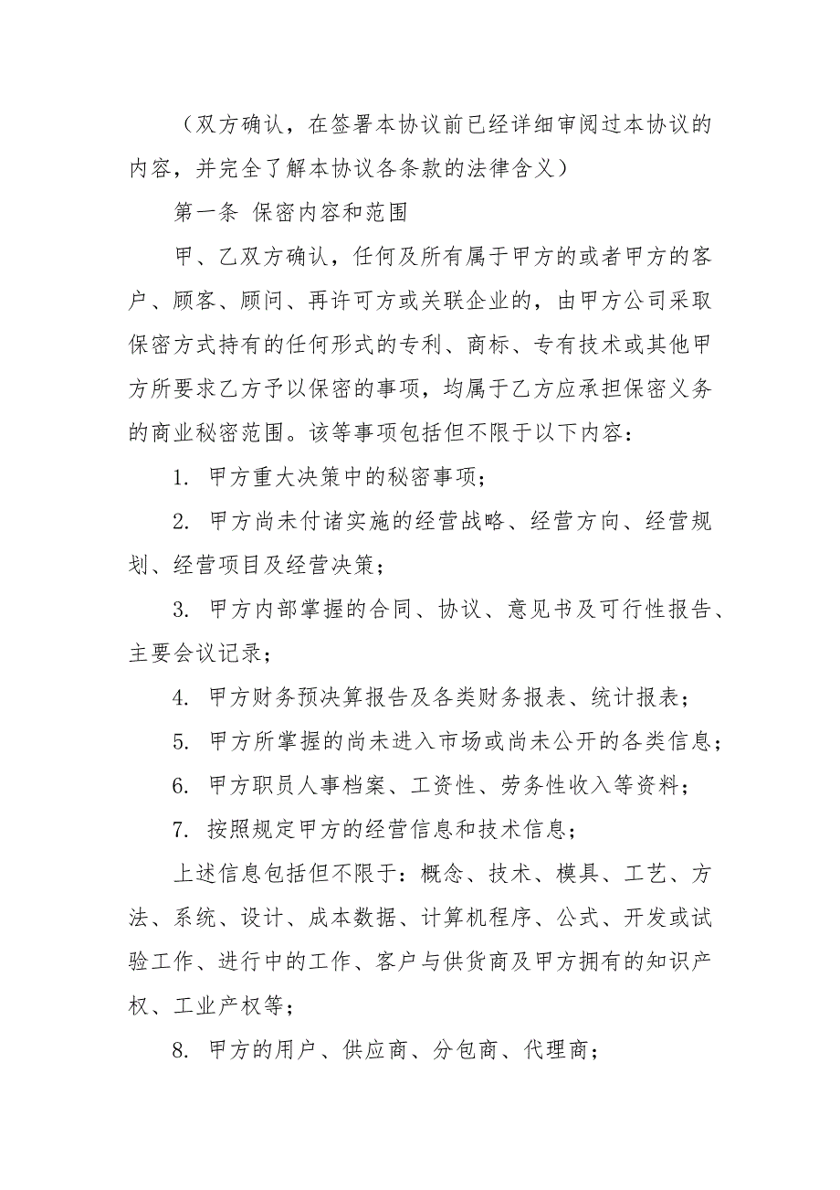 员工保密协议.docx_第2页