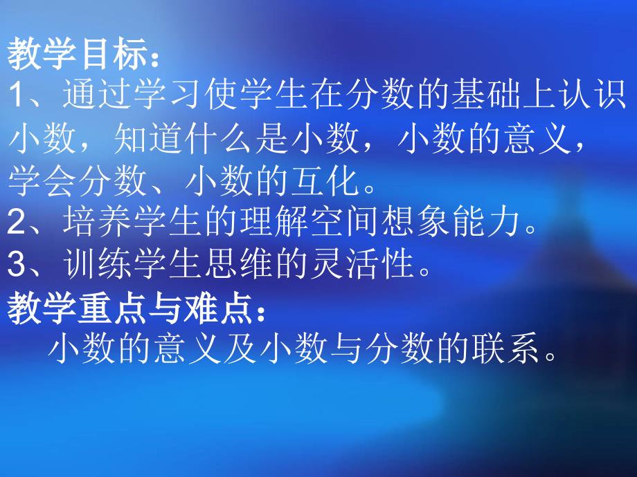 3.1小数的意义.ppt_第2页