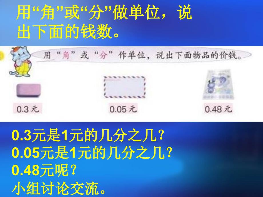 3.1小数的意义.ppt_第4页