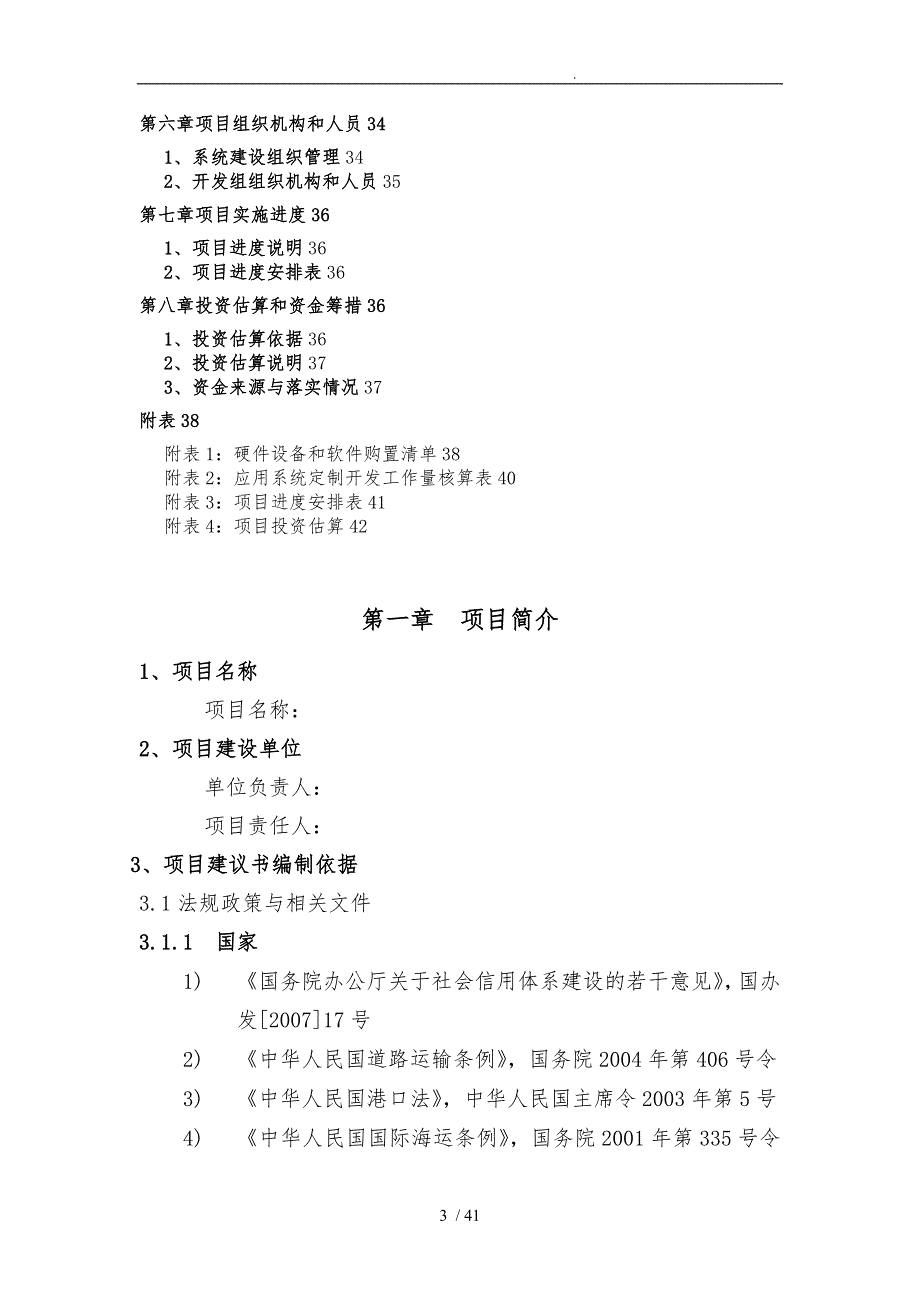 项目实施建议书编制模板_第3页