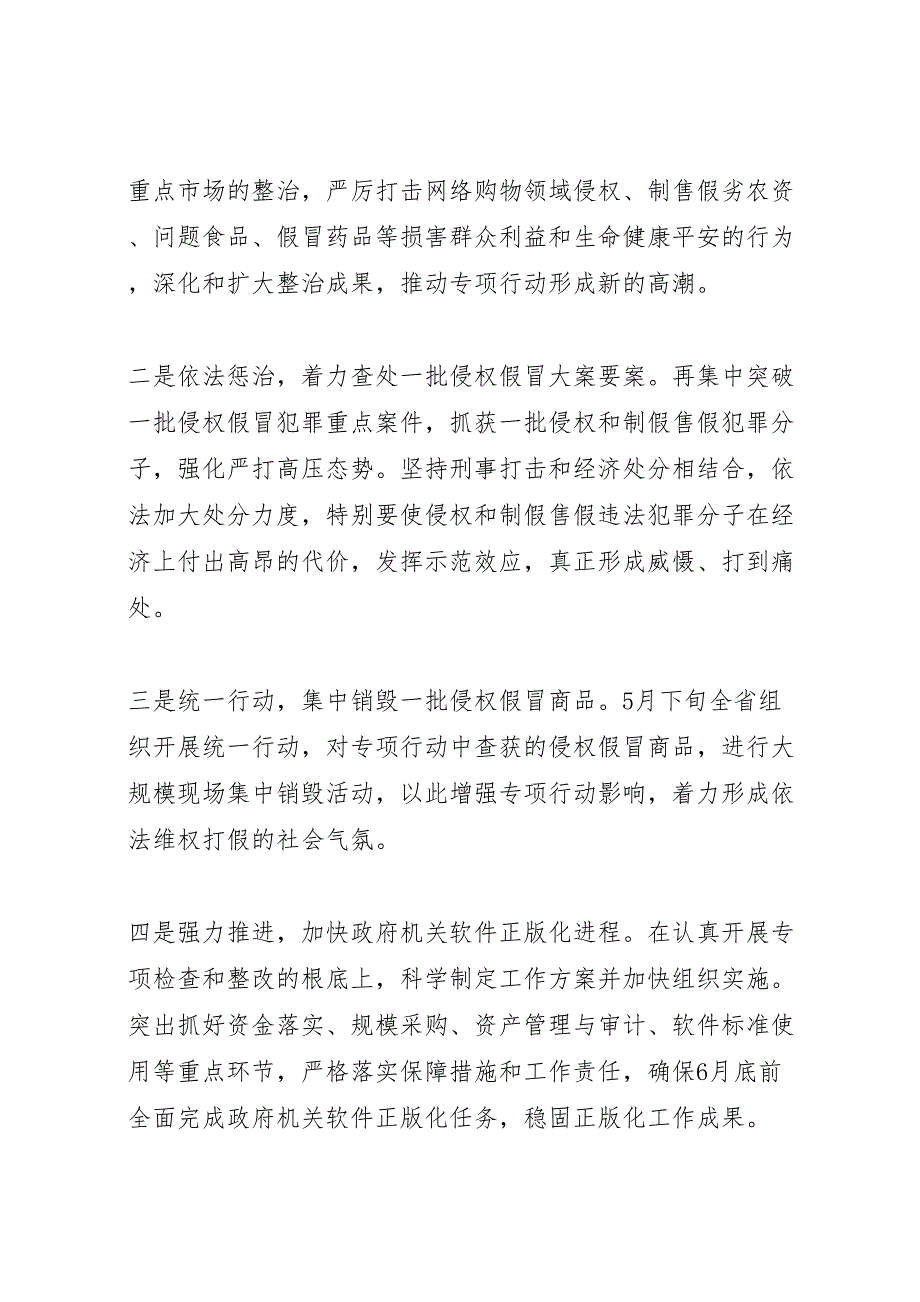 2023年省贯彻落实全国打击侵权假冒专项行动工作汇报.doc_第2页