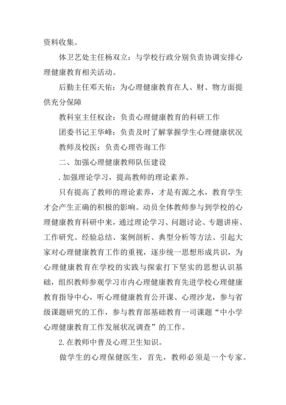 中小学心理健康教育示范校汇报材料_第2页