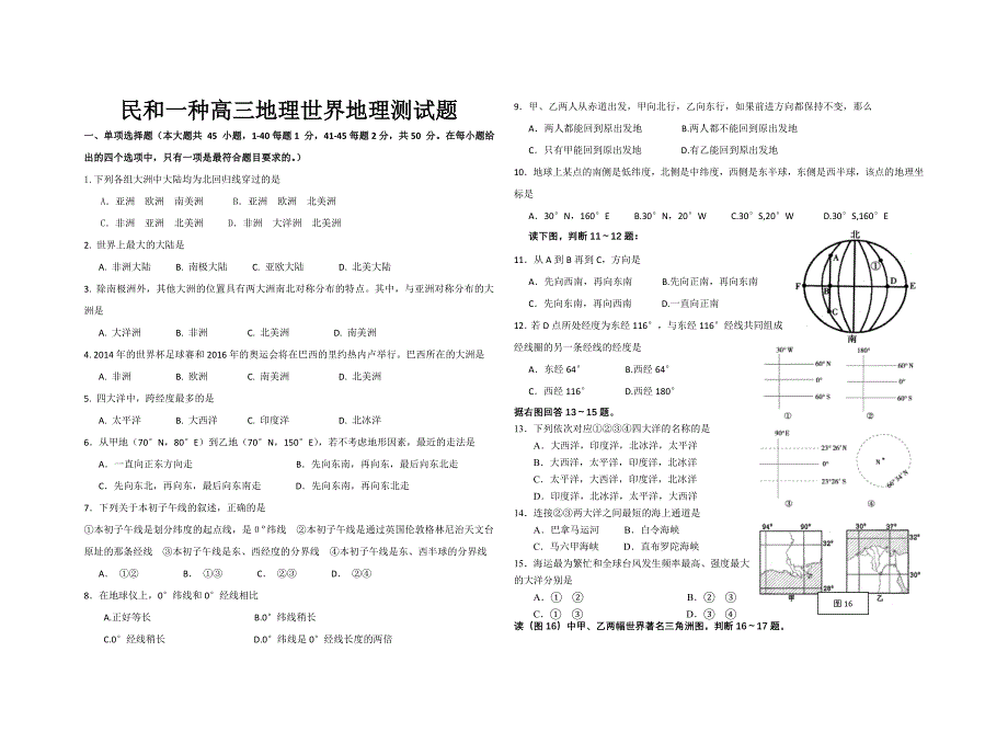 世界地理试题.doc_第1页