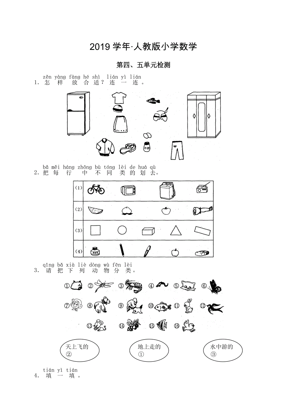 【人教版】小学一上数学：单元测试5Word版含答案_第1页