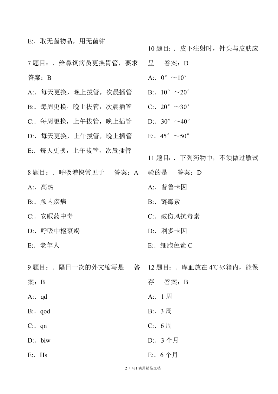 护理三基考试题库7000题经典实用_第2页