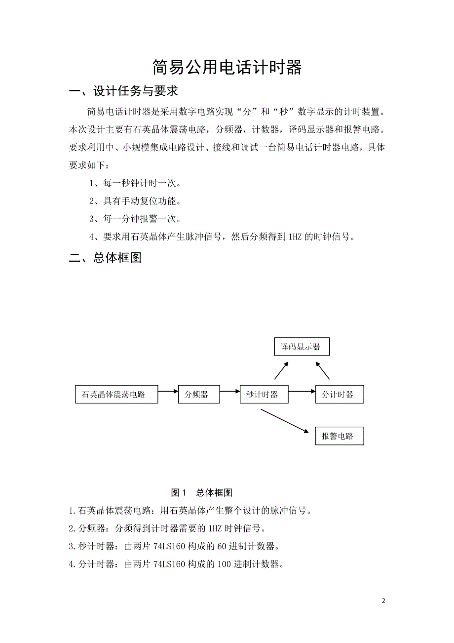 简易公用电话计时器_第3页