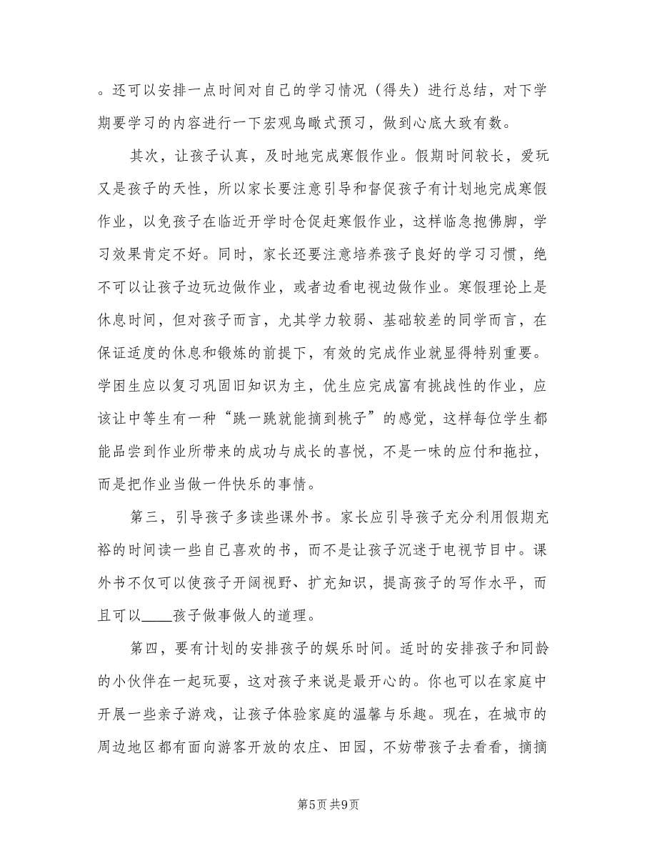 2023年小学学习计划范文（五篇）.doc_第5页