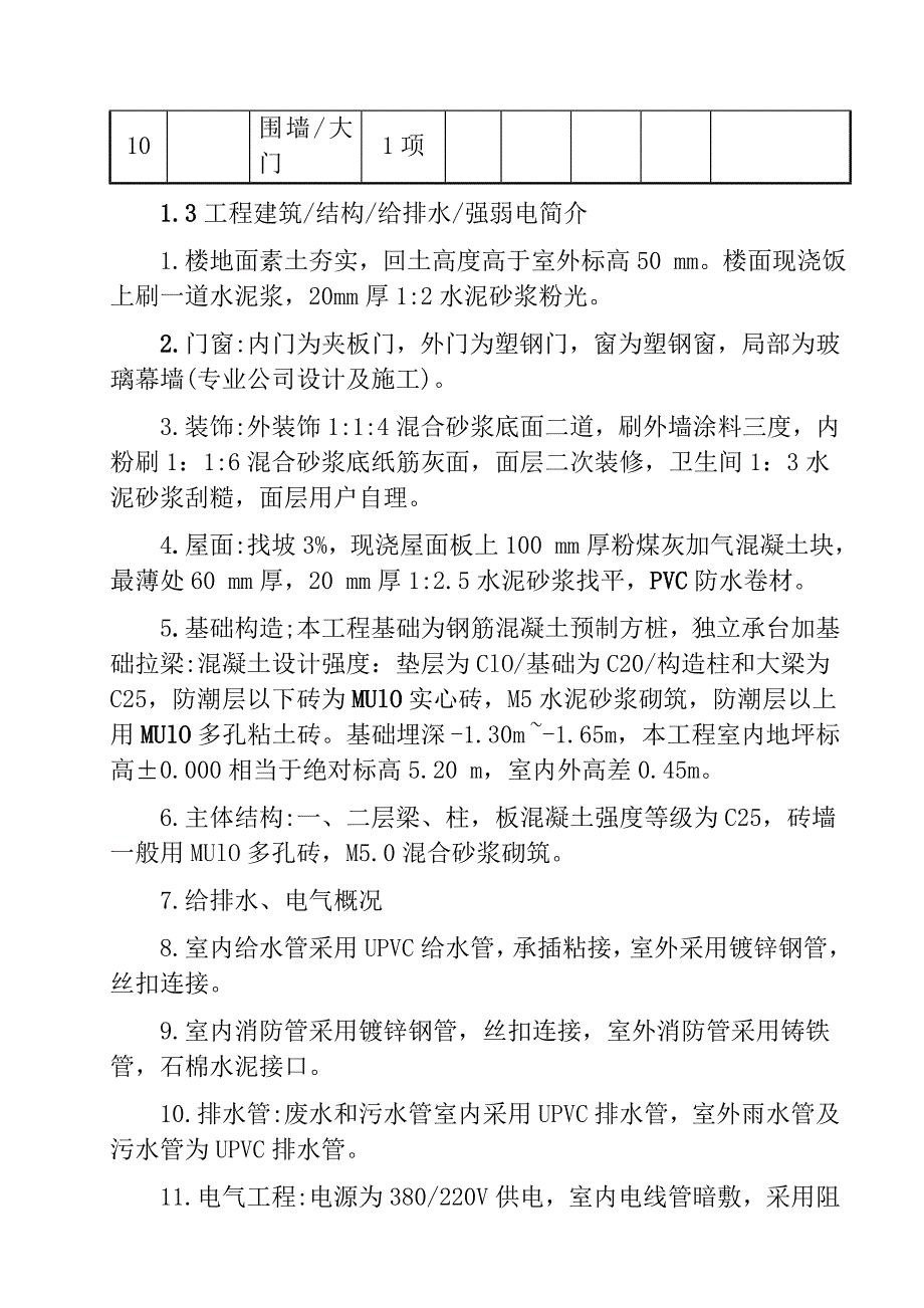 上海某新建厂房监理规划_第2页