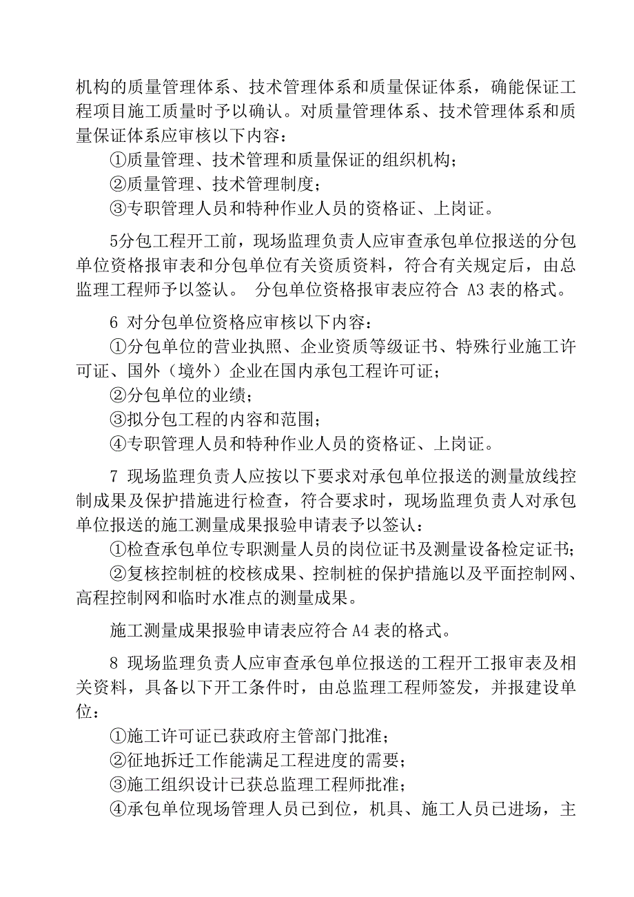 上海某新建厂房监理规划_第4页