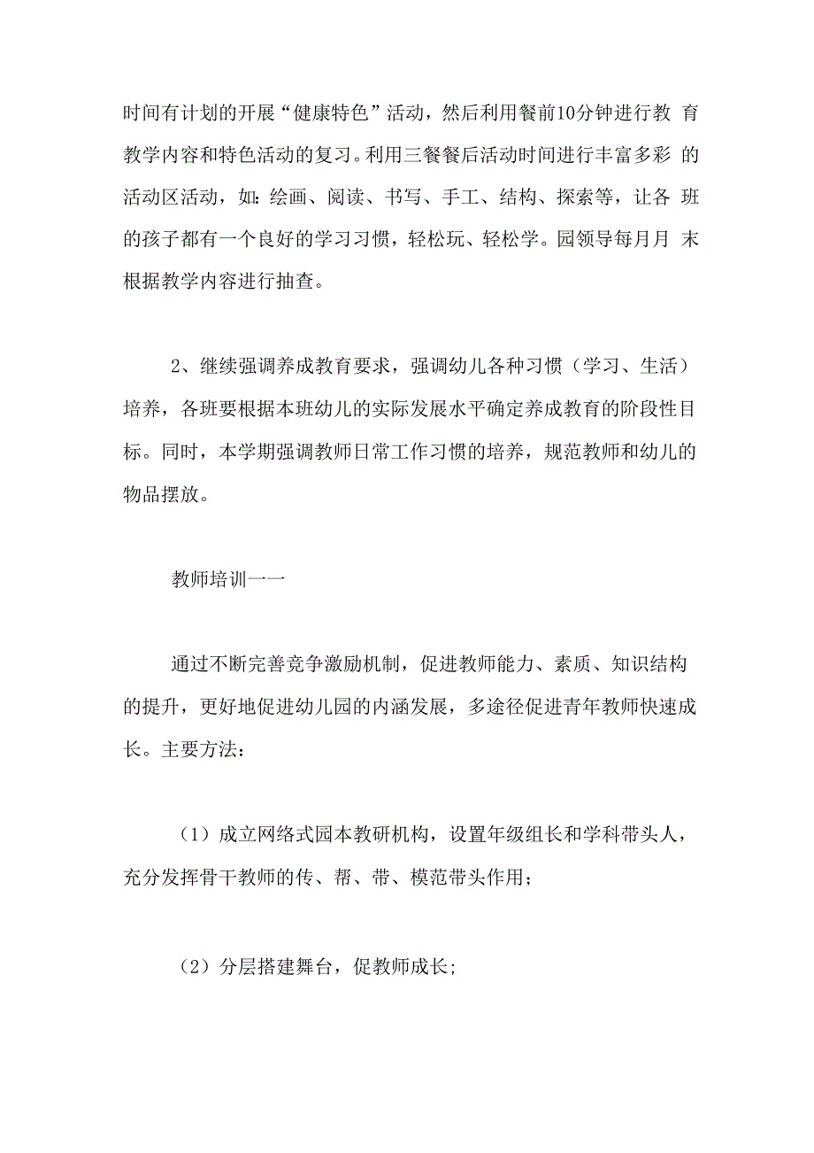 2020年下半年教保的个人工作计划_第2页