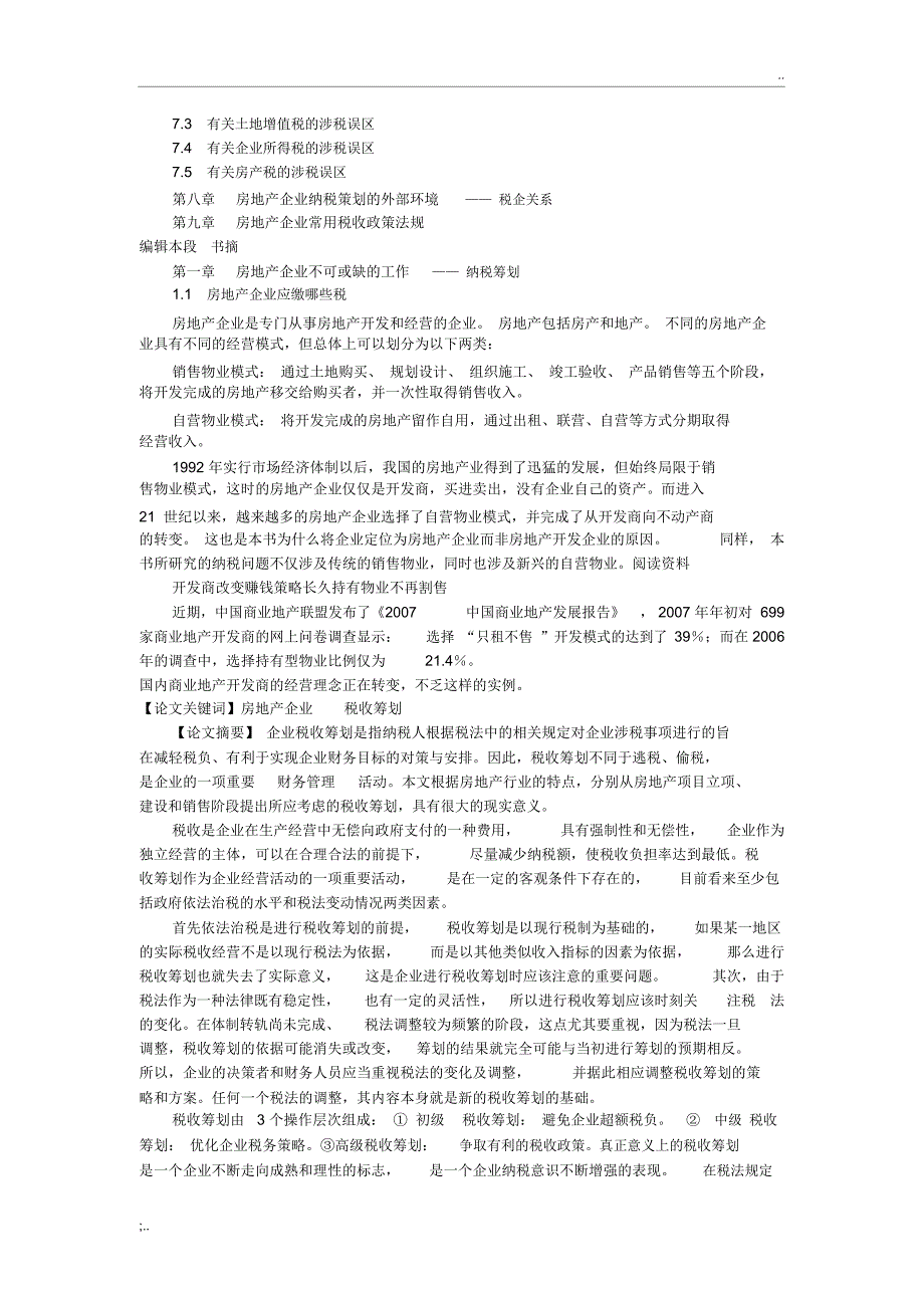 房地产行业纳税筹划_第2页