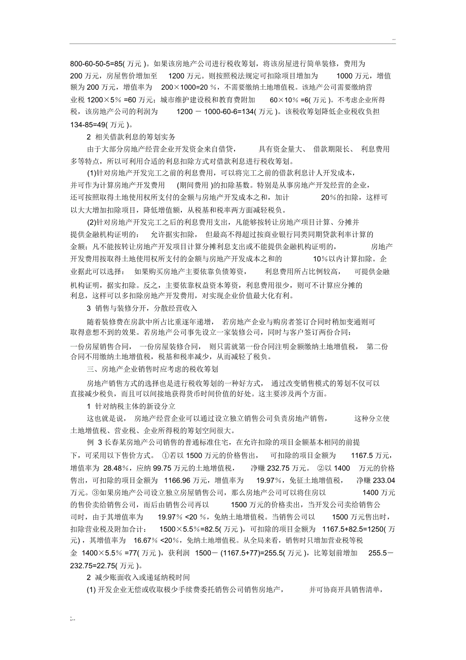 房地产行业纳税筹划_第4页