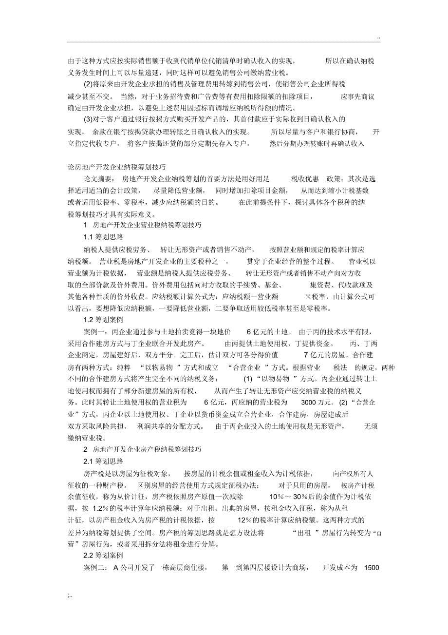 房地产行业纳税筹划_第5页