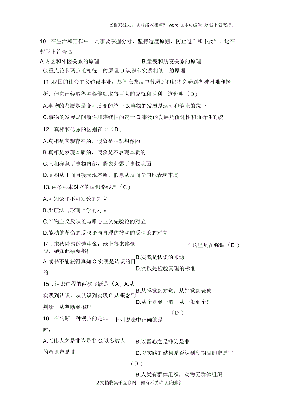 马克思主义哲学原理复习题带答案_第2页